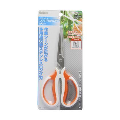 ステンレスロング万能菜園鋏 190mm 1