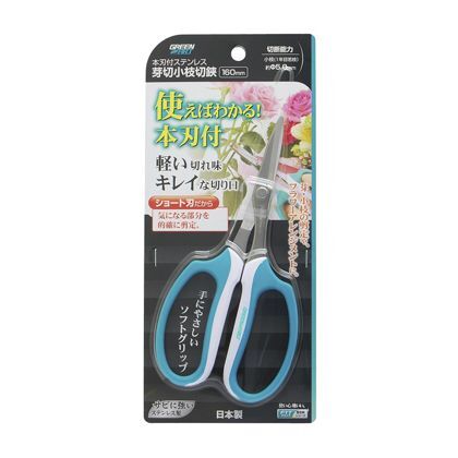 本刃付ステンレス小枝切鋏