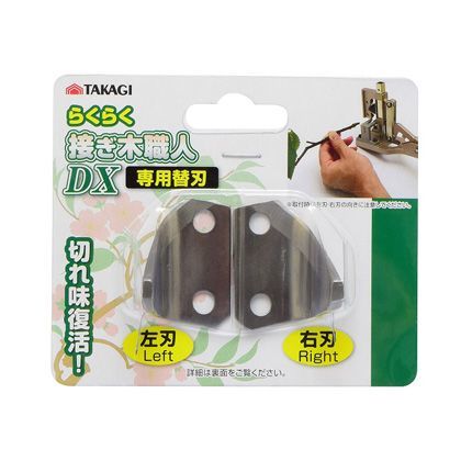 らくらく接ギ木職人DX用替刃