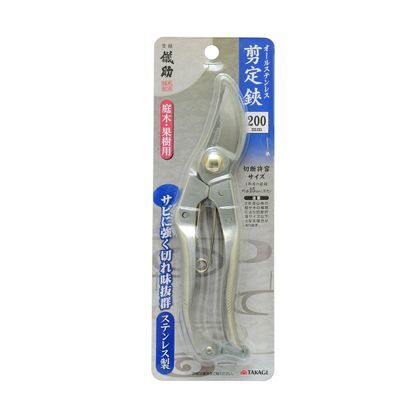 オールステンレス剪定鋏 200mm 1
