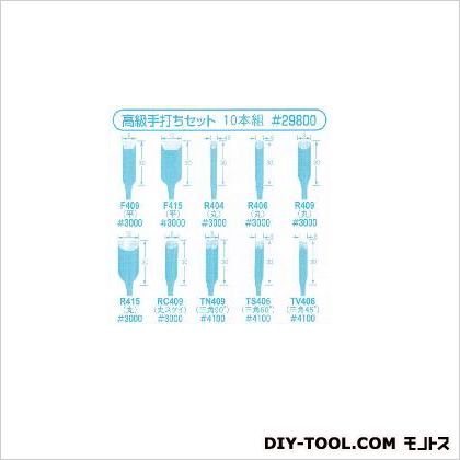 彫刻刃物 高級手打ちセット 10本組