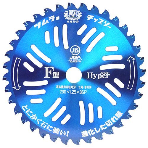 F型ハイパー 230mm 1点