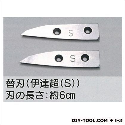 伊達超Sタイプ替刃 TE-A1S-K 1