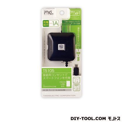 ACDEチャージ1AマイクロUSB