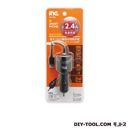 車DEチャージ2.4A