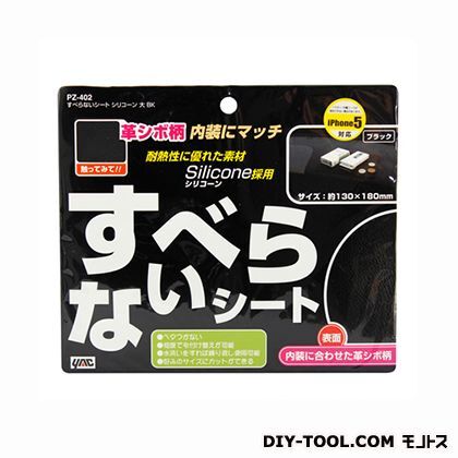 スベラナイシートシリコーン ブラック 大 PZ-402 1