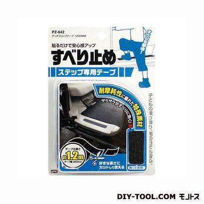 アンチスリップテーブ