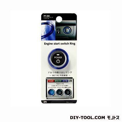 エンジンスタートスイッチリングTY1