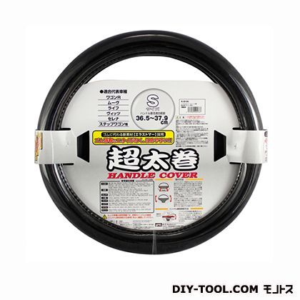 ハンドルカバービニール巻モケット 黒 S K-B106 1