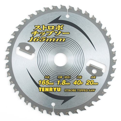 ストロボチップソー 165X40P 1