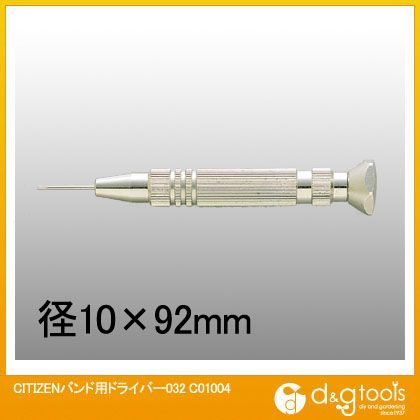 時計バンド用ドライバー(032) C01004 1
