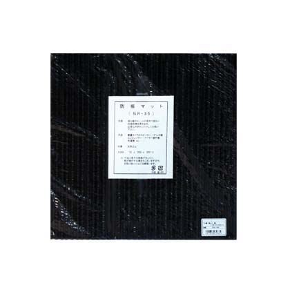 防振ゴム溝入りシート ブラック NR-85 1個