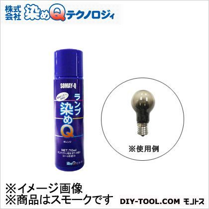 ランプ スモーク 70ml 1