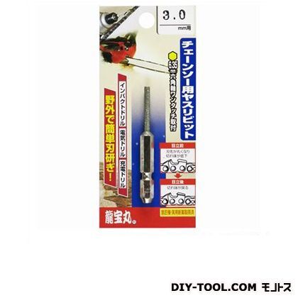 チェーンソー用ヤスリビット 3.0mm 1032-10 1点