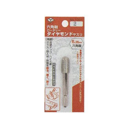 六角軸ロータリーダイヤヤスリ 1031-2 1点