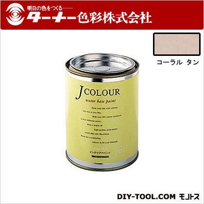 Jカラー コーラルタン 0.5L JC05ML5A 1
