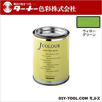 Jカラー ウィローグリーン 0.5L JC05VI4A 1