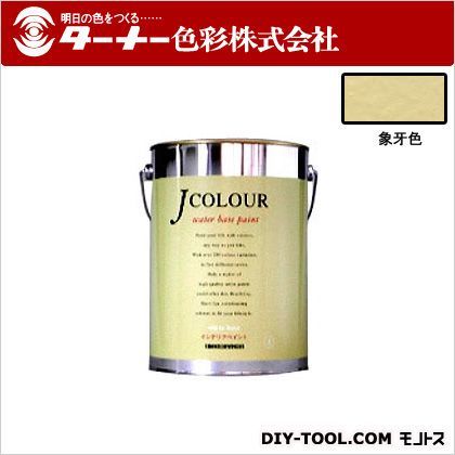 Jカラー 象牙色(ぞうげいろ) 4L JC40JY3A 1