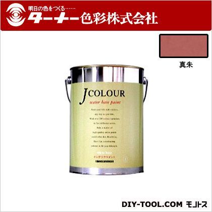 Jカラー 真朱(しんしゅ) 4L JC40JY3C 1
