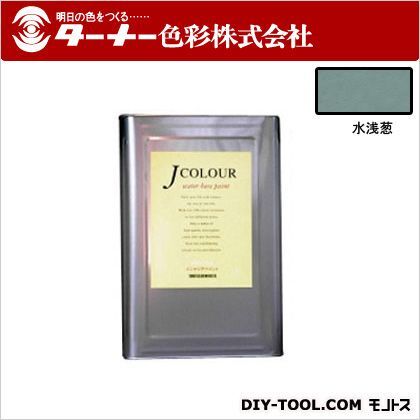 Jカラー 水浅葱(みずあさぎ) 15L JC15JB2B 1