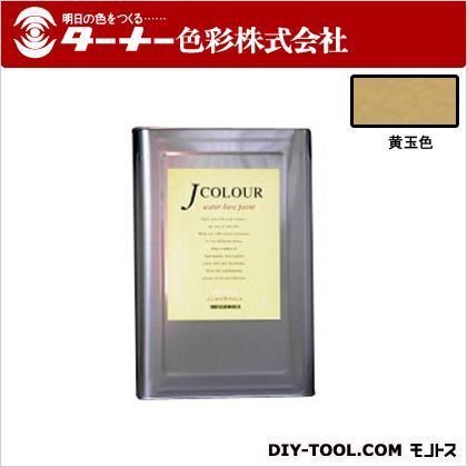 Jカラー 黄玉色(こうぎょくいろ) 15L JC15JY4A 1