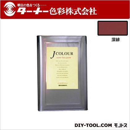 Jカラー 深緋(ふかひ) 15L JC15JY5C 1