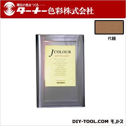 Jカラー 代赭(たいしゃ) 15L JC15JY2D 1