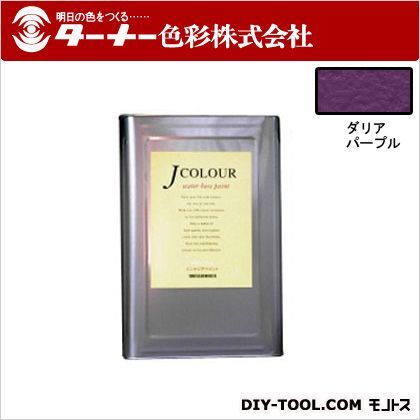 Jカラー ダリアパープル 15L JC15VI1A 1