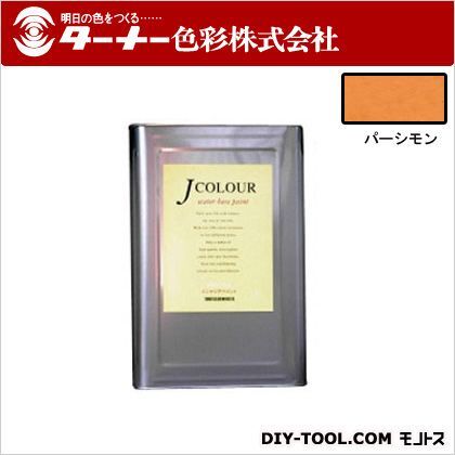 Jカラー パーシモン 15L JC15VI2C 1