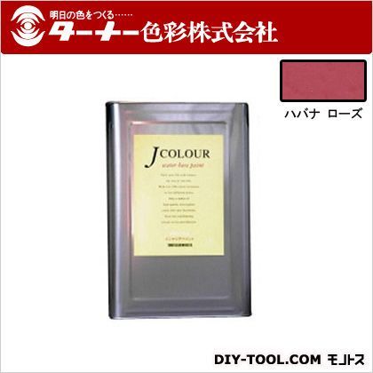 Jカラー ハバナロース 15L JC15VI1D 1