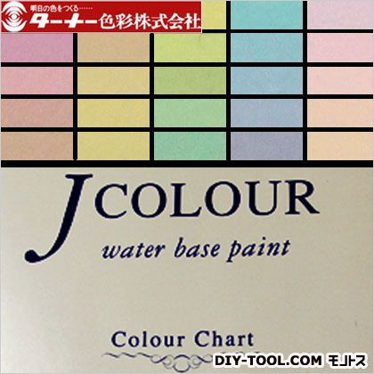 水性塗料Jカラー色見本帳 1