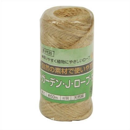 ジュートガーデンJロープ #130 1