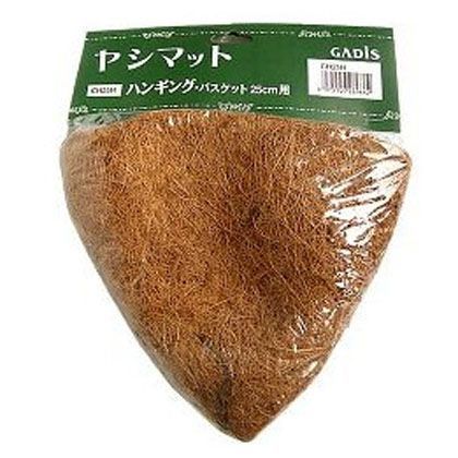 ヤシマット ハンギングバスケット S(25cm用) ブラウン 25cm CH25H 1
