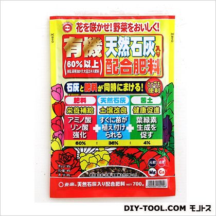 天然石灰入り配合肥料 700g 1
