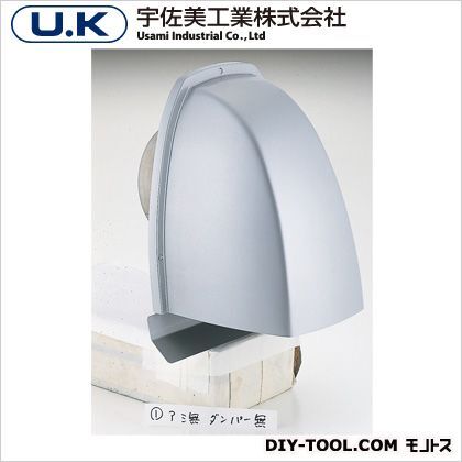 ステンレス製UA深型フード付きャップ メタリックグレー UK-UAEN100S-MG 1