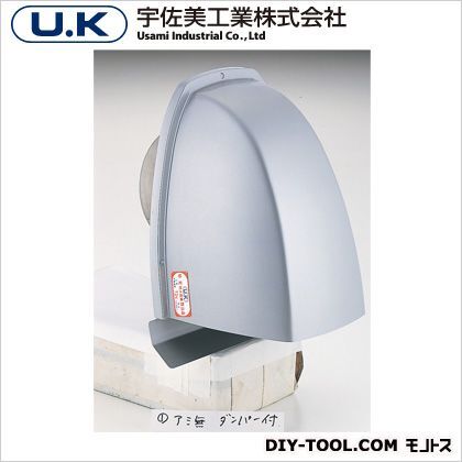 ステンレス製UA深型フード付きャップ FDタイプ メタリックグレー UK-UAEN100YFD-MG 1