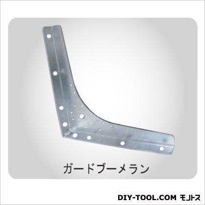 ガードブーメラン20