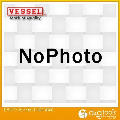 ヘックスビットセット B33 1