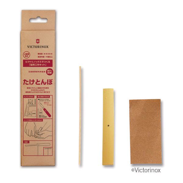 脳育工作キットたけとんぼ