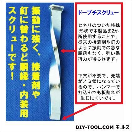 ドーブチスクリュー 50mm DS-50 280本
