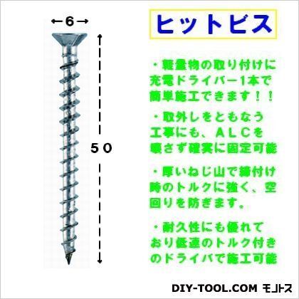 ヒットビス ALC用 サラ頭