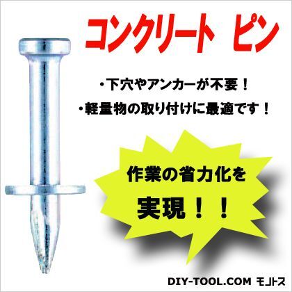 コンクリートピン