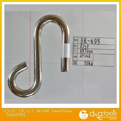 ステンSフック L75mm✕D8mm✕S17mm✕E16mm BK-695