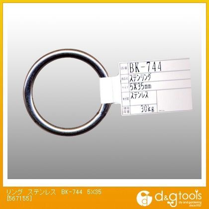 ステンリング 5X35(mm) BK-744 1個