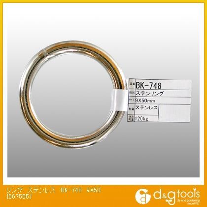 ステンリング リング内径50mm✕リング線径9mm BK-748 1個