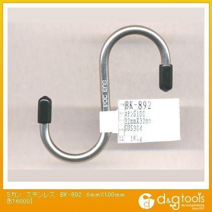 ステンSカン 6mmX100mm BK-892 1個