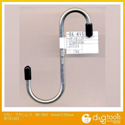 ステンSカン 6mmX125mm BK-893 1個