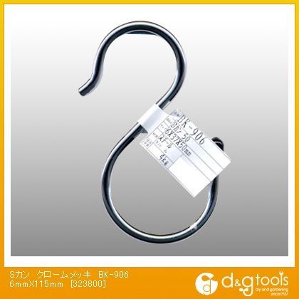 Sカン クローム 6mmX115mm BK-906 1個