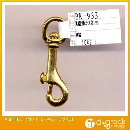 真鍮回転ナスカン L73mm✕E12mm✕A6mm✕S7mm BK-933 1個