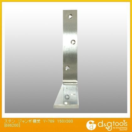 ステンジャンボ棚受 Y-789 1個
